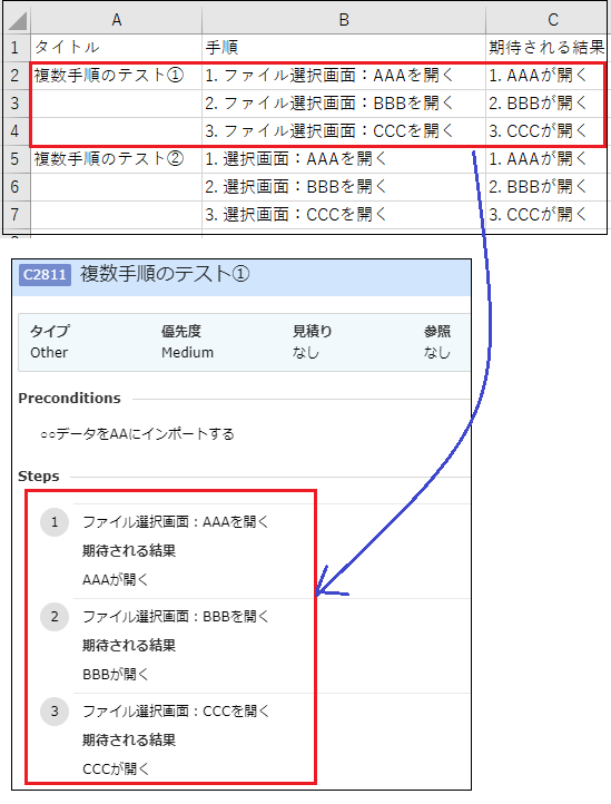 TestCase (Steps) のインポート